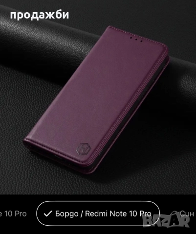 Калъф за Xiaomi Redmi Note 10 Pro