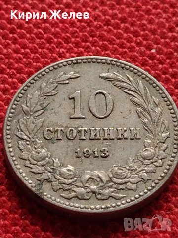 МОНЕТА 10 стотинки 1913г. ЦАРСТВО БЪЛГАРИЯ СТАРА РЯДКА ЗА КОЛЕКЦИЯ ДЕКОРАЦИЯ 35187, снимка 4 - Нумизматика и бонистика - 39279669