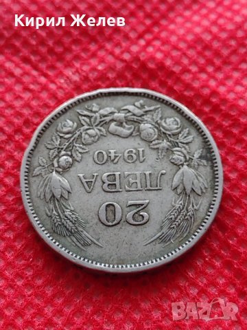 Монета 20 лева 1940г. Царство България за колекция декорация - 24721, снимка 5 - Нумизматика и бонистика - 35206656