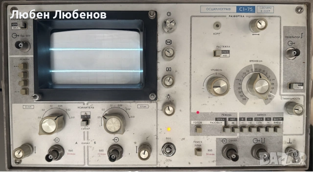 Лабораторен Осцилоскоп, ОСЦИЛЛОГРАФ С1-75 – реновиран, работещ, колекционерски (S1-75)