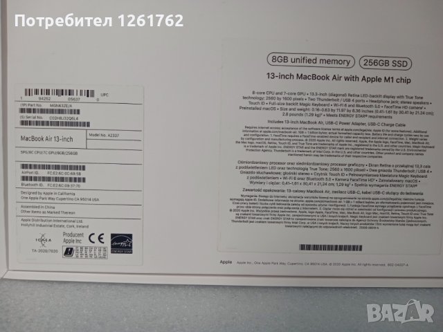 Само кутия за MacBook Air 13" A2337, снимка 6 - Лаптоп аксесоари - 42271404