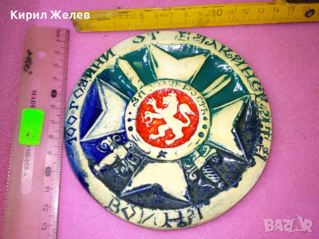 100 ГОДИНИ от БАЛКАНСКАТА ВОЙНА ГЛЕДЖОСАНО ЮБИЛЕЙНО ГИПСОВО ПАНО За СТЕНА ХУДОЖЕСТВЕНА РАБОТА 42815, снимка 10 - Колекции - 44150850