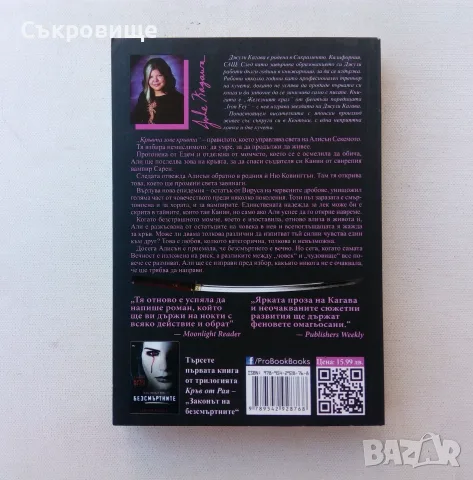 Лот нови нечетени книги от Джули Кагава Кръв от рая книга 1-3 в комплект, снимка 6 - Художествена литература - 56103163
