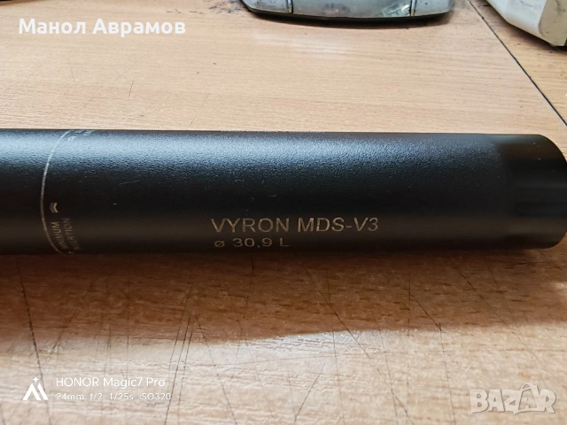 Колче Magura Vyron V.3 30.9, снимка 5 - Части за велосипеди - 53250174