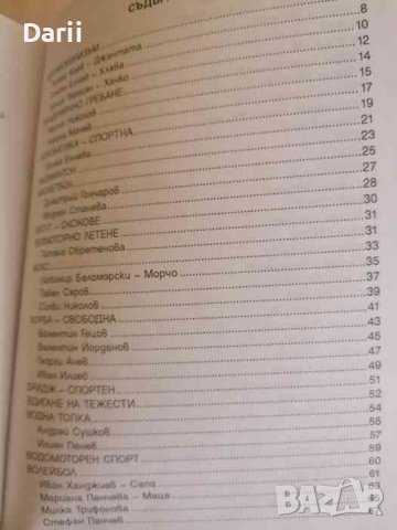 След върха на славата- Александър Недков, снимка 2 - Българска литература - 37951886