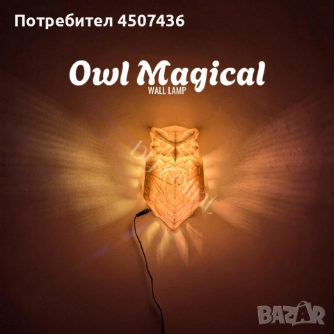3D магическа стенна нощна лампа бухал с LED проекция,многоцветна, снимка 2 - Лед осветление - 53066873