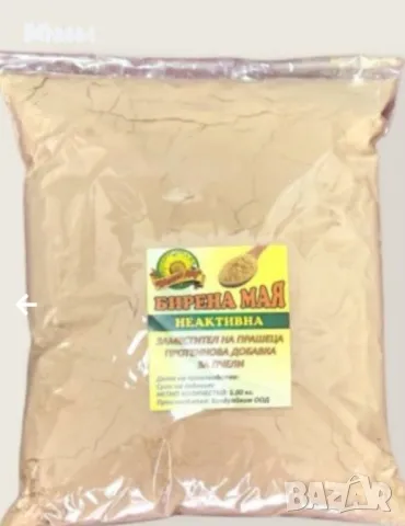 Бирена мая за пчели , снимка 3 - За пчели - 47305539