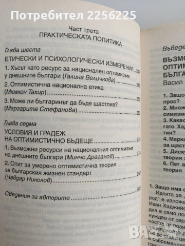 Ще оцелее ли българския народ през 21 век, снимка 3 - Художествена литература - 53875255