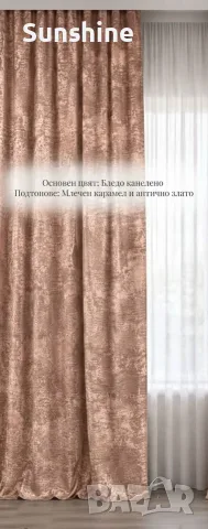 Плътни завеси Ефект “Мазилка”, снимка 3 - Пердета и завеси - 55854497