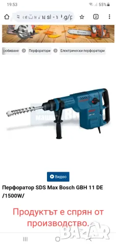 Ремонт на електроинструменти перфоратори ъглошлайфи...., снимка 4 - Бормашини - 42828222