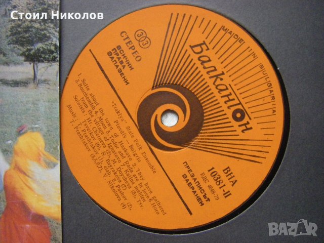 ВНА 10381 - Държавен Фолклорен Ансамбъл Тракия, снимка 3 - Грамофонни плочи - 31720597