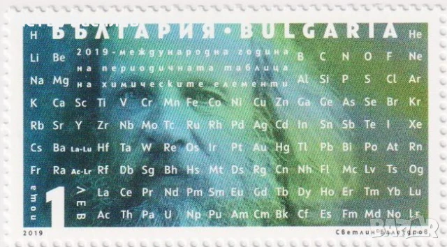 Чиста марка Tаблица на химичните елементи 2019 от България