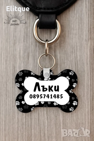 персонализиран кучешки медальон с име и телефон 