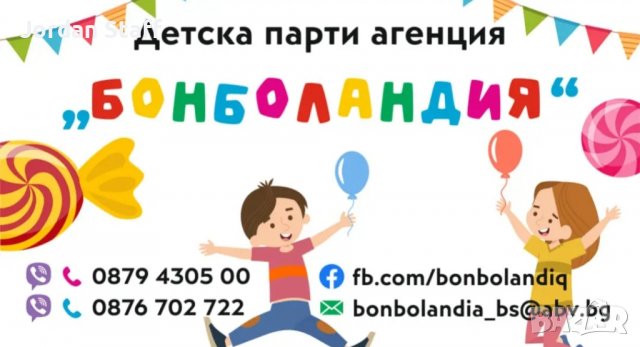 Детски партита ”Бонболандия” , организация на детски рожденни дни , снимка 2 - Детегледачки, детски центрове - 37444361