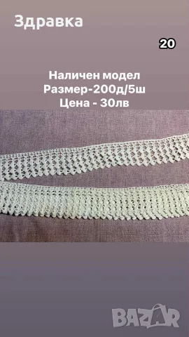 Дантели на една кука , снимка 7 - Други - 52106434