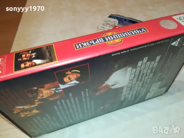училищни връзки-VHS VIDEO ORIGINAL TAPE 0202251700, снимка 2 - Други жанрове - 48931818