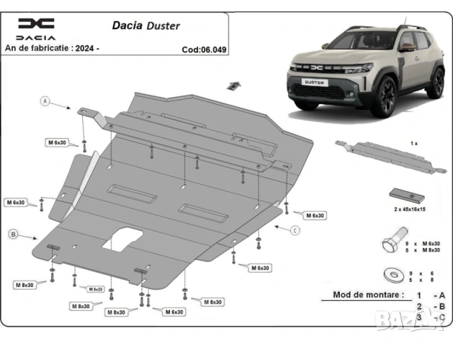 Метална кора под броня двигател и скоростна кутия Dacia Duster 4х4 2024г +, снимка 3 - Аксесоари и консумативи - 53225637