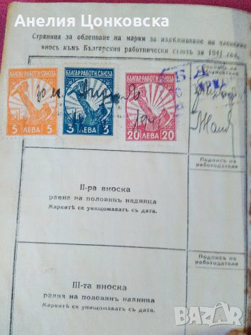 Осигурителна книжка 1941 г., снимка 8 - Антикварни и старинни предмети - 39801795