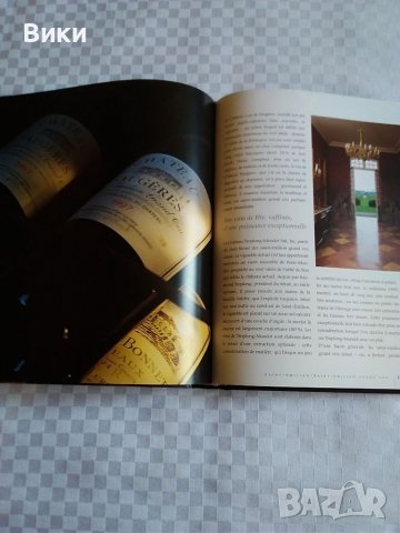 "Bordeaux-le choix du sommelier"-луксозен каталог, снимка 6 - Чуждоезиково обучение, речници - 36943533