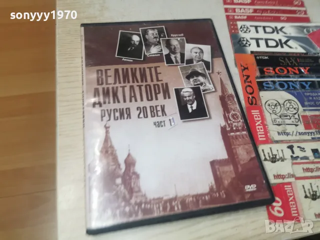 ВЕЛИКИТЕ ДИКТАТОРИ DVD 2608261154L1