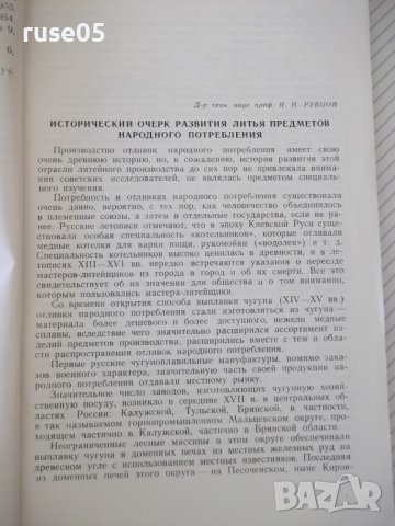 Книга "Производство литой посудоы - Л. Мариенбах" - 152 стр., снимка 4 - Специализирана литература - 37932475