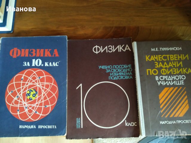 Продавам учебници; списания "Математика", "Обекти", "Гео", "Осем", снимка 9 - Други ценни предмети - 29791969