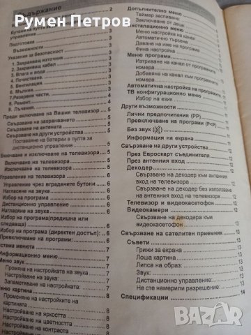 Watson FA 5149, инструкция., снимка 4 - Енциклопедии, справочници - 36678105