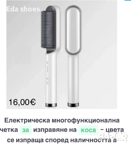 Ел четки за коса!, снимка 2 - Други - 52976946