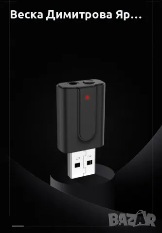 Предавател с Bluetooth приемник 2 в 1 RT10, снимка 4 - Друга електроника - 48899134