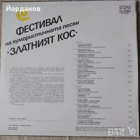 Фестивала ЗЛАТНИЯТ КОС, снимка 2 - Грамофонни плочи - 36574212