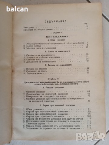Стар учебник по "Обща тактика" на военното на негово величество училище , снимка 9 - Учебници, учебни тетрадки - 37750157