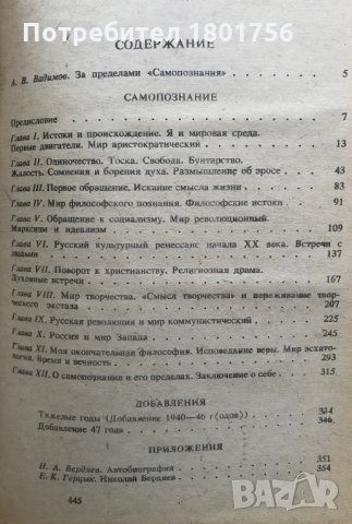 Самопознание - Николай Бердяев, снимка 3 - Специализирана литература - 29428940
