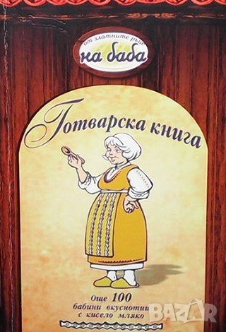 Готварска книга