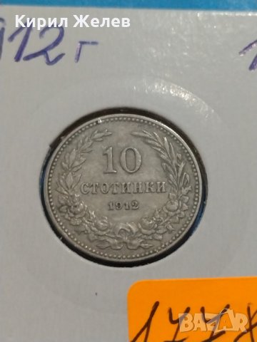 Монета 10 стотинки 1912 година - Съединението прави силата - 17789, снимка 2 - Нумизматика и бонистика - 31082988
