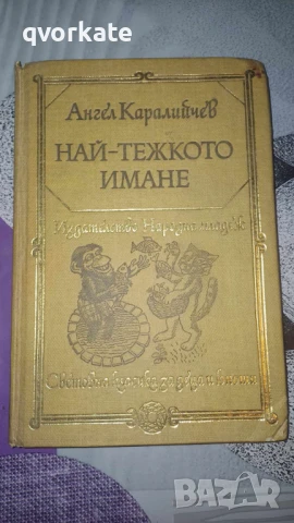 101 приказки за деца-Киара Чиони, снимка 9 - Детски книжки - 48541510