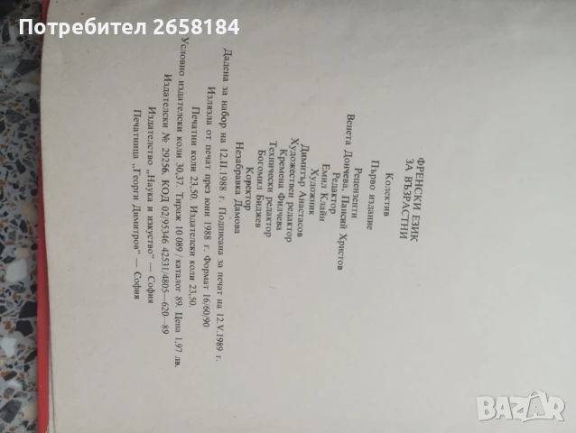 Учебник по френски език, 373стр., снимка 4 - Чуждоезиково обучение, речници - 50576165