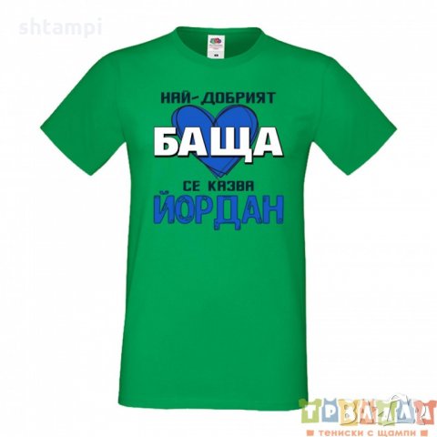 Мъжка тениска Йордановден Най-добрият баща се казва Йордан, снимка 3 - Тениски - 35277499