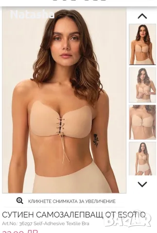СУТИЕН САМОЗАЛЕПВАЩ