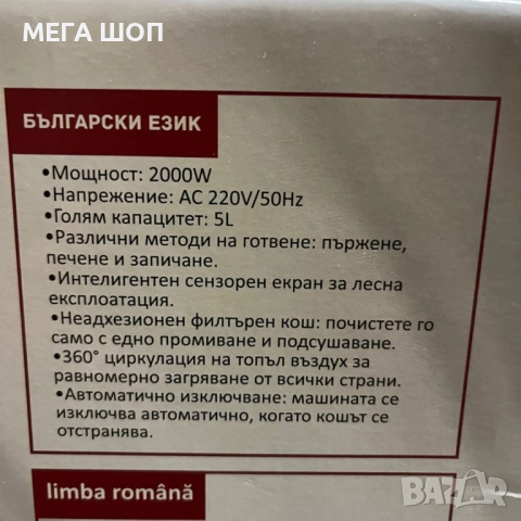 Фритюрник с горещ въздух (Air Fryer) Seranova, 5L, 2000W, Дигитален сензорен дисплей, снимка 3 - Фритюрници - 52931010