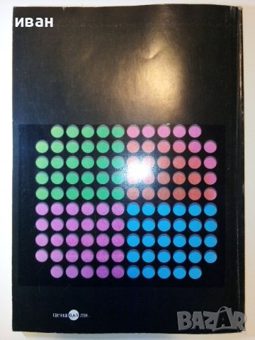 Информатика-Телевизионен курс по Бейсик - Д.Димитров - 1986г. , снимка 6 - Специализирана литература - 38650241