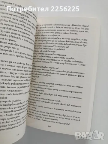 Брутални обети -Дж.Т.Гайсингер, снимка 3 - Художествена литература - 56473182