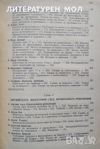 История на западноевропейската философия. Г. Ф. Александров1946Г., снимка 4 - Други - 29232729
