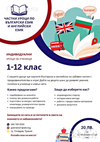 Частни уроци по български език и английски език, снимка 1