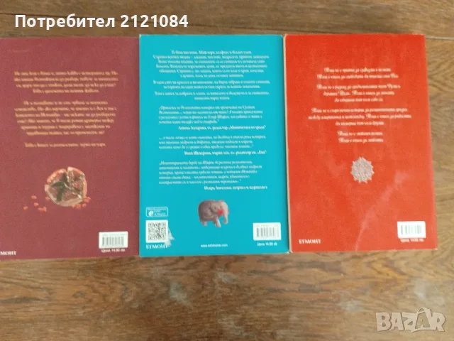 Комплект книги от Елиф Шафак - 3 броя , снимка 2 - Художествена литература - 55930079