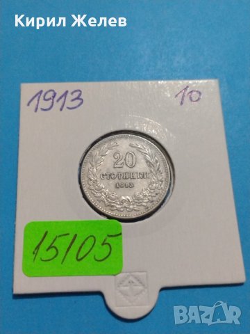 Монета 20 стотинки 1913 година-15105