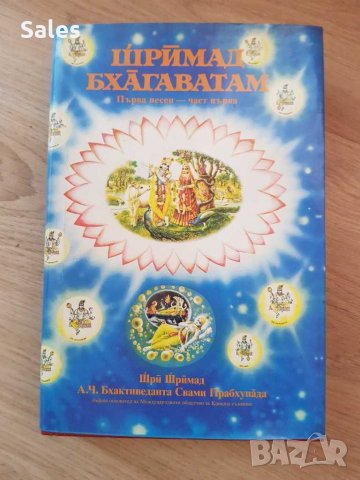 Книга за Кришна, снимка 1