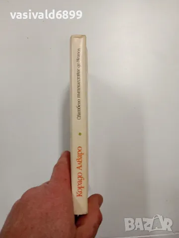 Корадо Алваро - Сватбено пътешествие до Неапол , снимка 2 - Художествена литература - 48961511