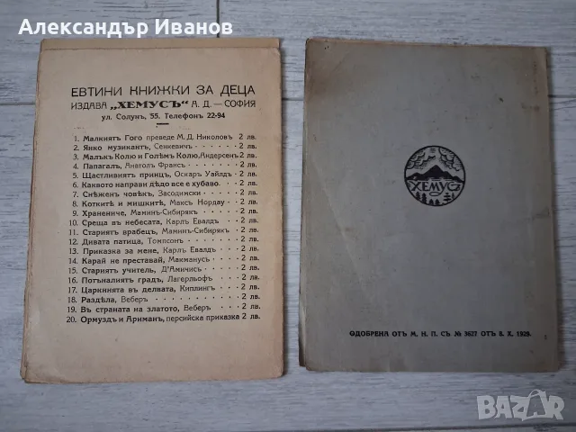 Две стари книги,брошури,приказки за 2 евро, снимка 2 - Художествена литература - 55867370