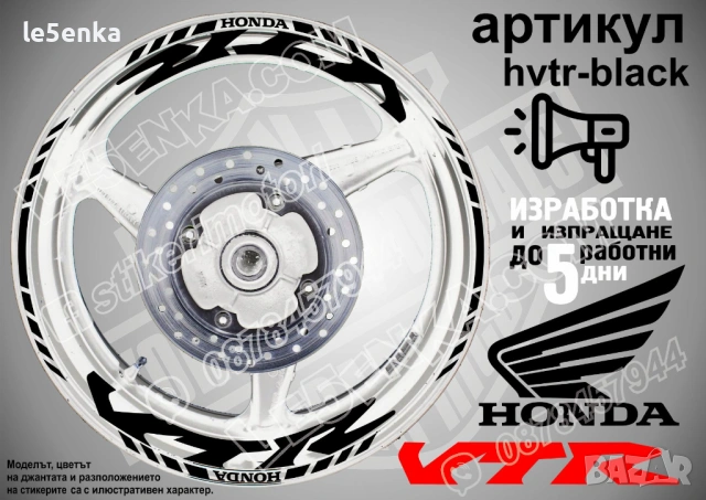 Honda VTR кантове и надписи за джанти , снимка 2 - Аксесоари и консумативи - 40273620