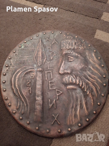 Голям меден плакет.